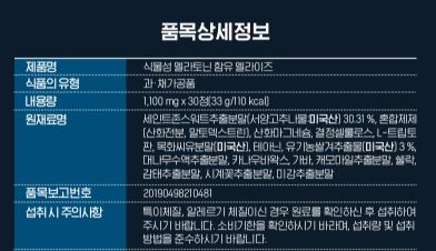 비타민마을 식물성 멜라토닌 10mg 함유 멜라이즈 1,100mgX30정(1개월분)