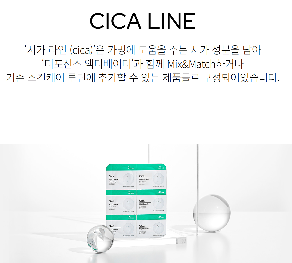 더포션스 시카 나이트 캡슐 6캡슐
