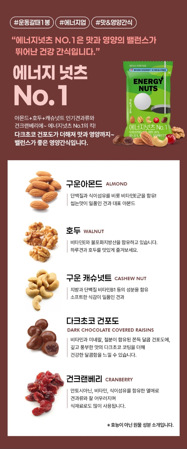 상품코드 : GLB0131 에너지 하루 견과 세트