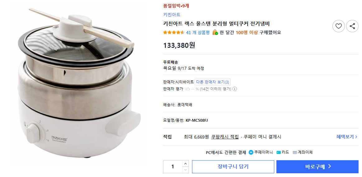 상품코드 : H3959 키친아트 멀티쿠커 1.2L KP-MC508FJ