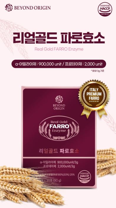 비욘드오리진 리얼골드 파로효소 3g 30포