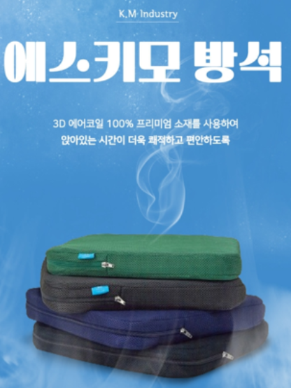 에스키모 에어 방석 (카톤발주용)