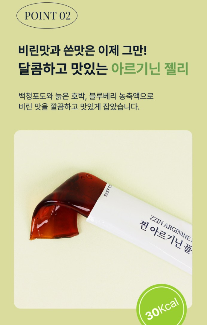 찐아르기닌 플러스 젤리 2000mg 대용량 30포