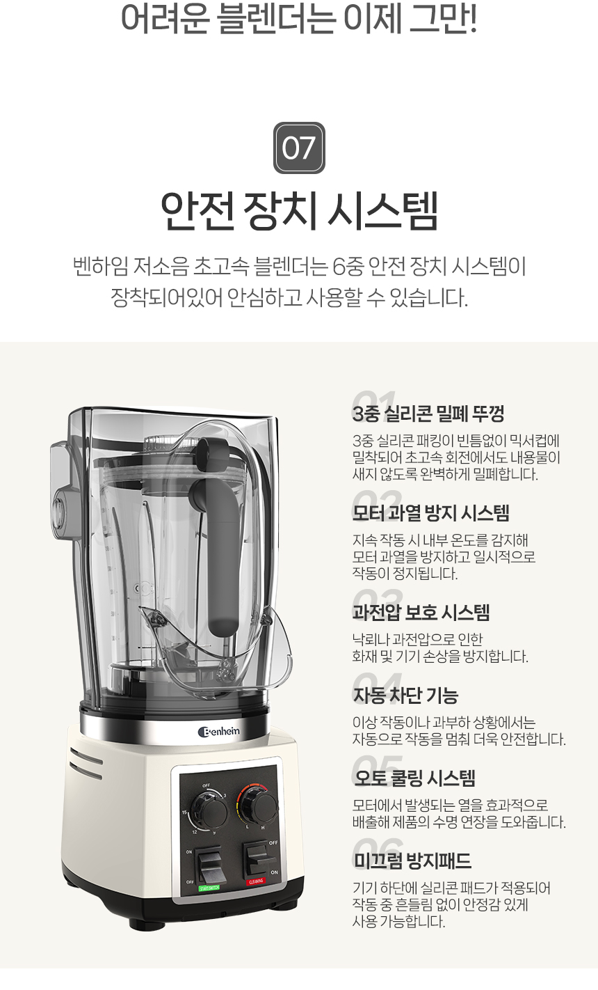 상품코드 : J537 [벤하임] 초고속 저소음블랜더 (BHSM-004-001)