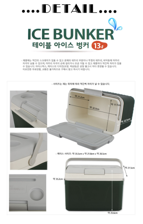 상품코드 : HAS049 도피오 테이블 아이스 벙커 13L