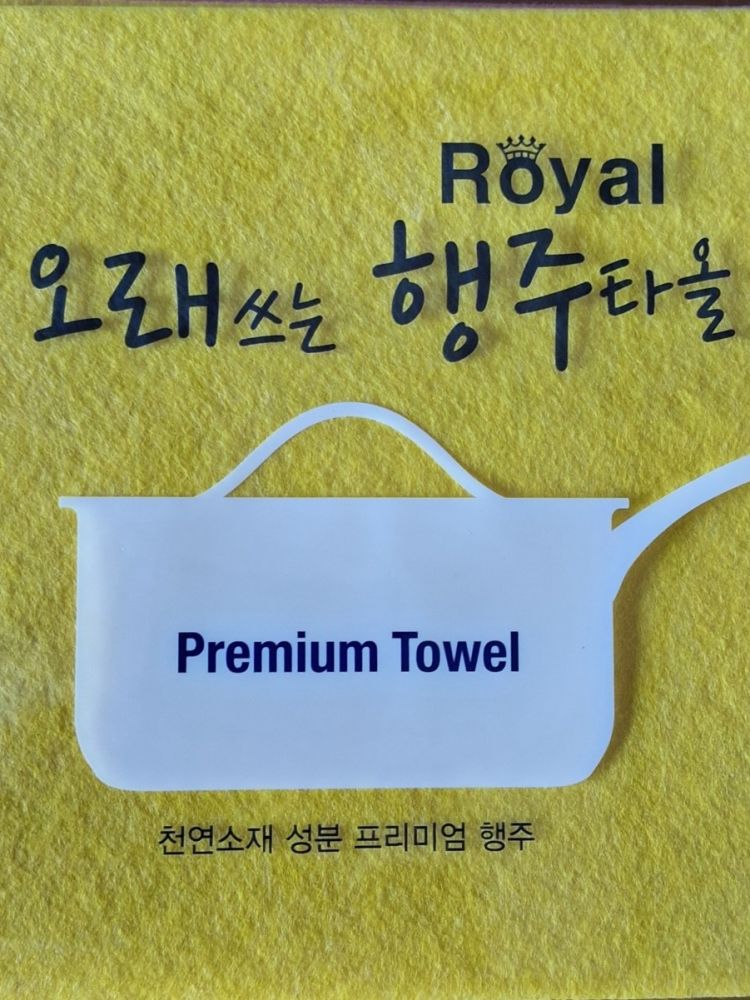 로얄 행주 타올 3p 1봉 100개입
