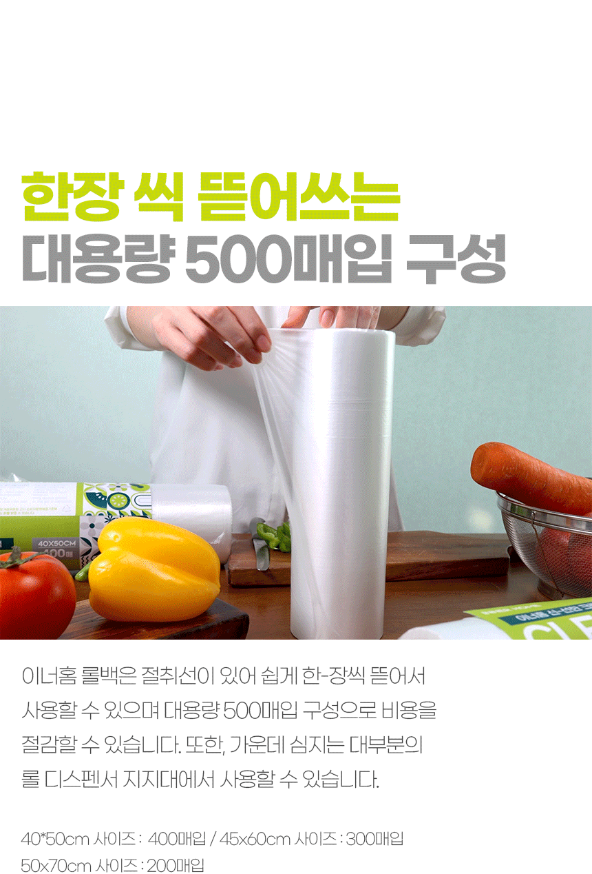 상품코드 : BRN016 이너홈 신선한 위생롤백 17 x 25cm 미니(XS) 1개 500매