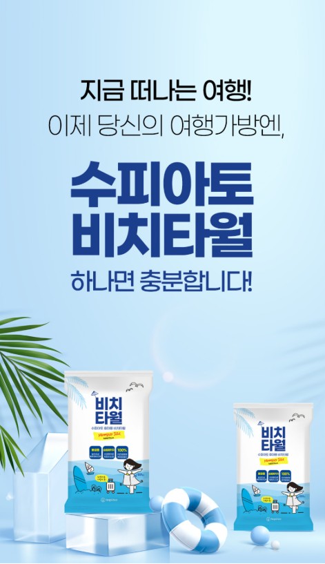 상품코드 : SPA004 수피아토 휴대용 몬스터 사이즈 비치타올