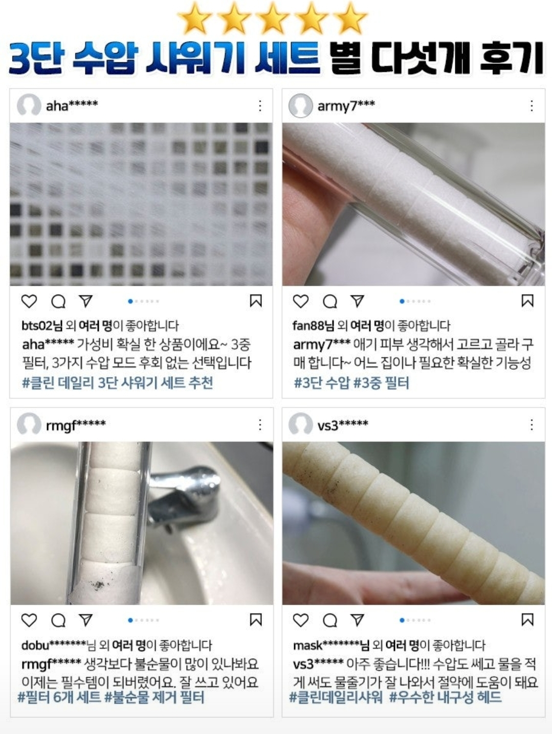 클린데일리 3단수압조절 샤워기세트(필터7개)