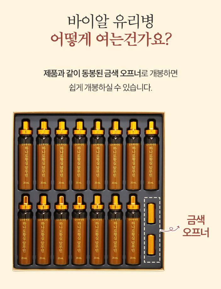 상품코드 : DH008 [김소형원방] 하나로황실 알부민 20ml*15병
