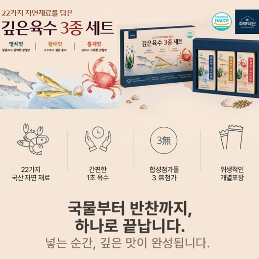 상품코드 : GLB119 주부백단 깊은육수 3종세트 선물세트