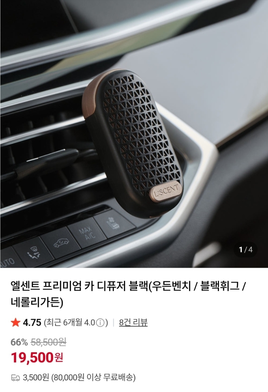 상품코드 : GLB056 엘센트 프리미엄 카 디퓨저(차량용)