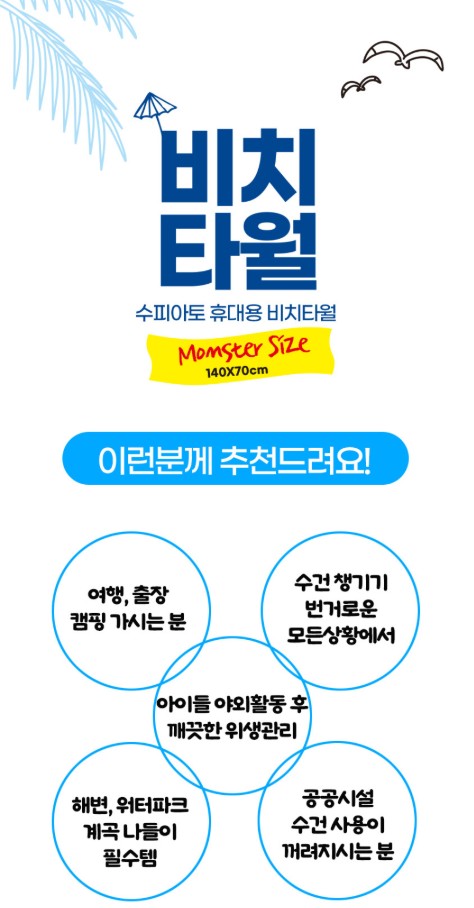 상품코드 : SPA004 수피아토 휴대용 몬스터 사이즈 비치타올