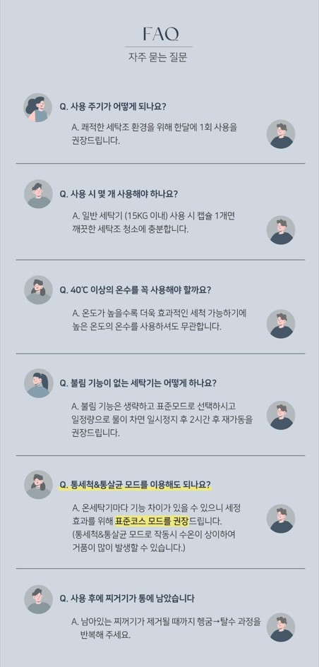 상품코드 : SD019 [수뜰리에] 파워 캡슐 세탁조클리너