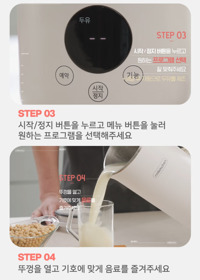 상품코드 : D100 [롤키친] 두유제조기 1200ML