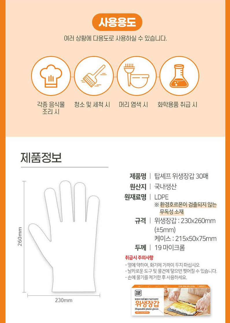 상품코드 : UB059 고무장갑32cm 롤백100매 크린백3종 키친타올(6종)대