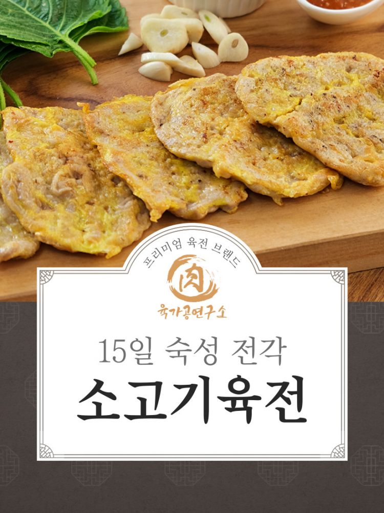 완조리 소고기 육전 300g