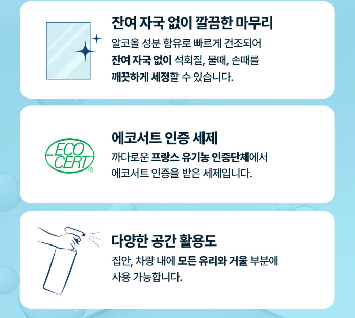 브리오신 유리클리너 (먼지/손때/얼룩 제거) 대용량 750ml