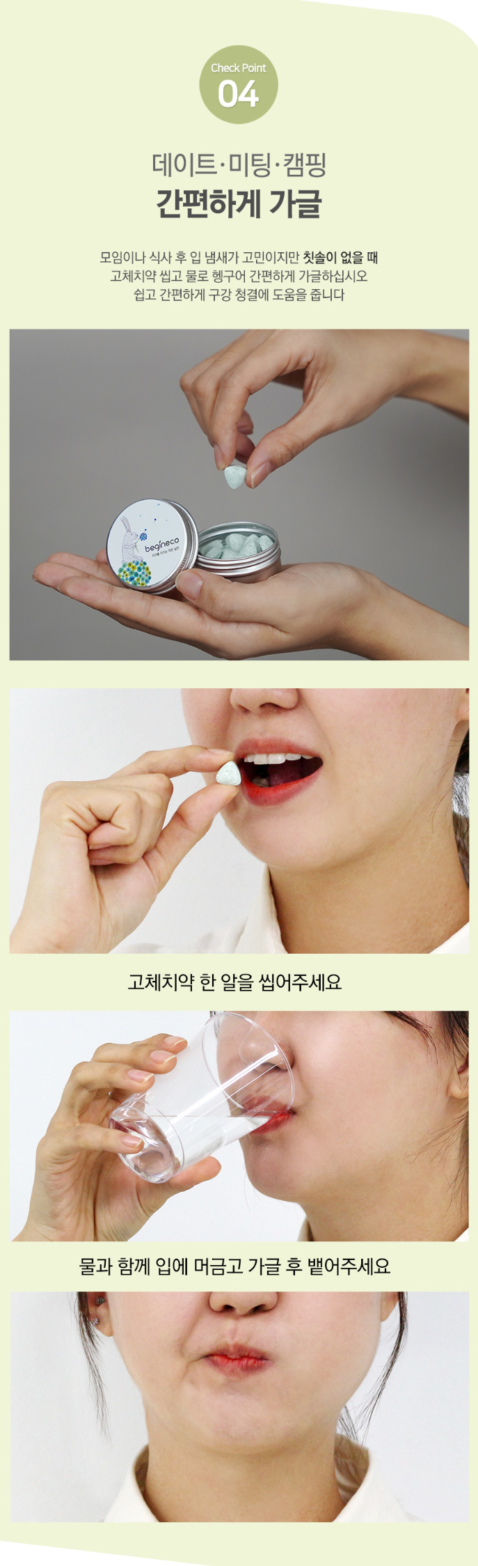 상품코드 : BE001 [비긴에코] 덴탈허브 고체치약 40정 / 여행&휴대추천