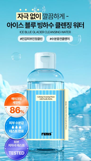 레니스 아이스 블루 빙하수 클렌징 워터 500ml
