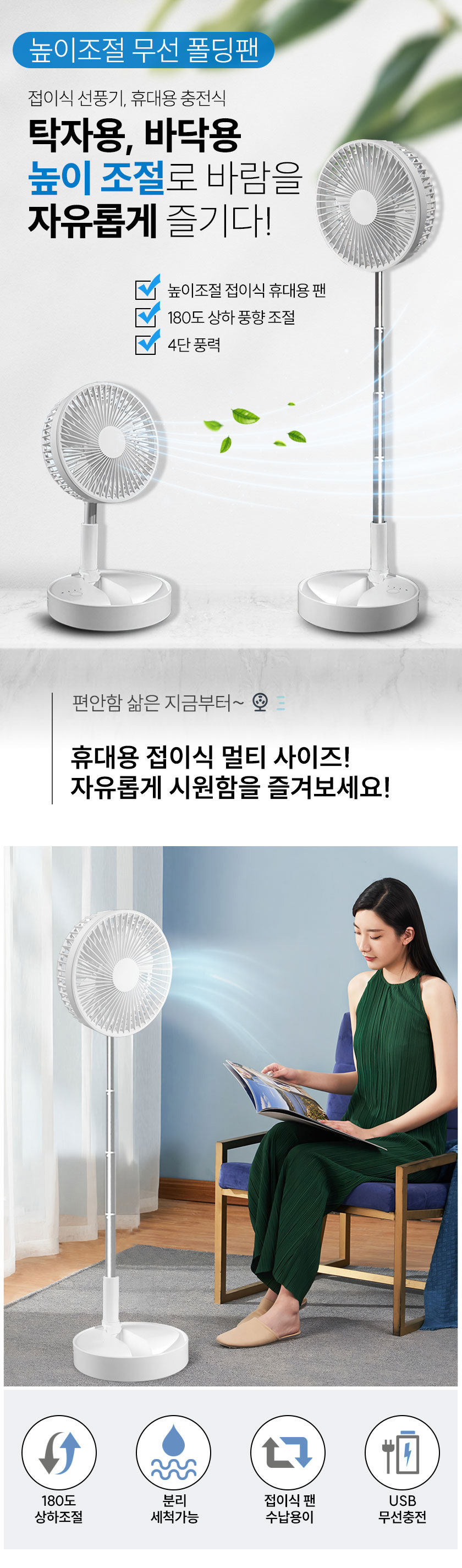 상품코드 : BON001 안테나 높이조절 탁상용 선풍기 폴딩팬