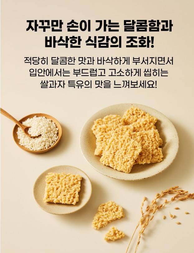 상품코드 : LC006 꿀이구마 찹쌀 누룽지 스낵 달콤한맛 414g