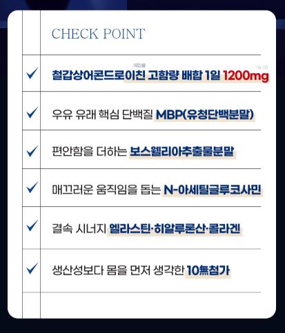철갑상어 콘드로이친 1200 플러스 MBP 1,000mgX60정
