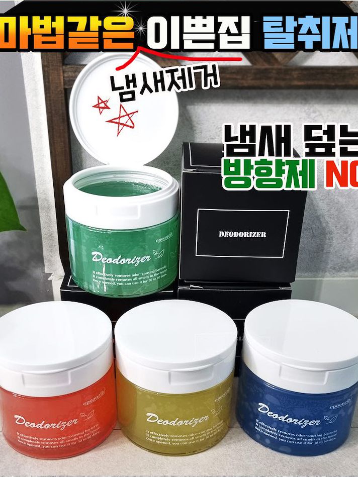 집안 곳곳 퀴퀴한 악취제거! 이쁜집 실내 탈취제