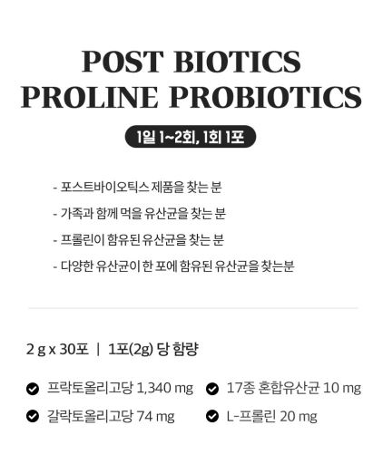 비타민마을 포스트바이오틱스 프롤린 모유유산균 30포