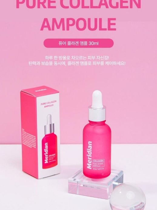 메르디앙 퓨어 콜라겐 앰플 30ml