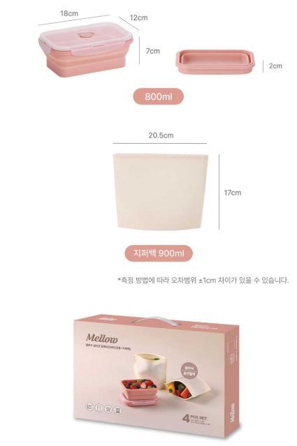 상품코드 : GLB097 멜로우 실리콘 접이식 밀폐용기 4종 세트