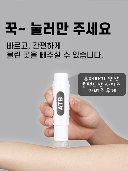 국내특허 안티버그 ATB 모기케어 휴대용 필수템