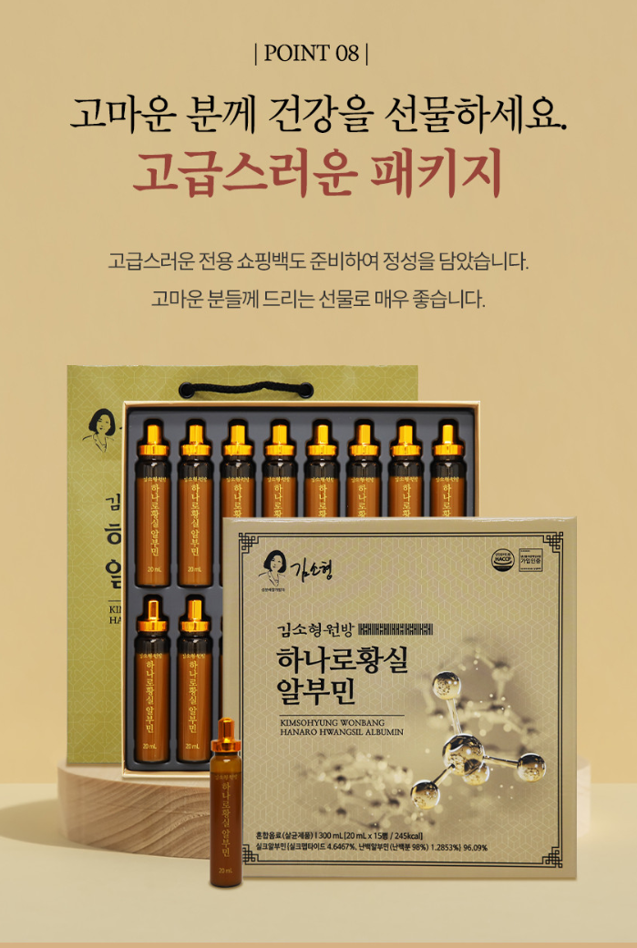 상품코드 : DH008 [김소형원방] 하나로황실 알부민 20ml*15병