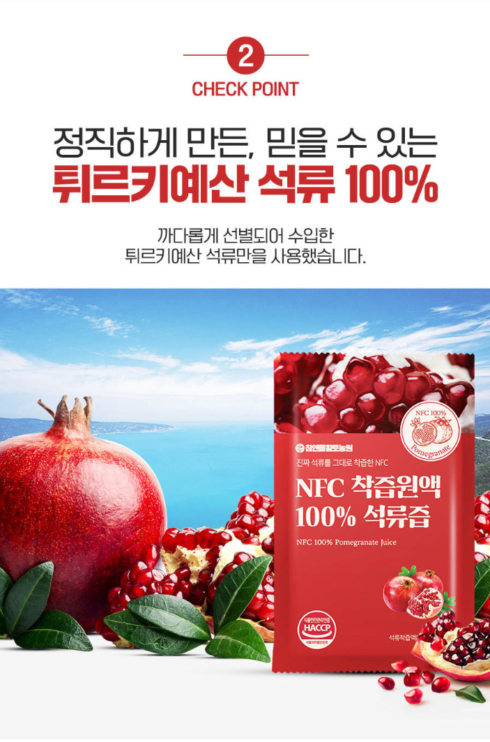 상품코드 : CND009 [참앤들] NFC 100% 착즙원액 석류즙 70mlx30포