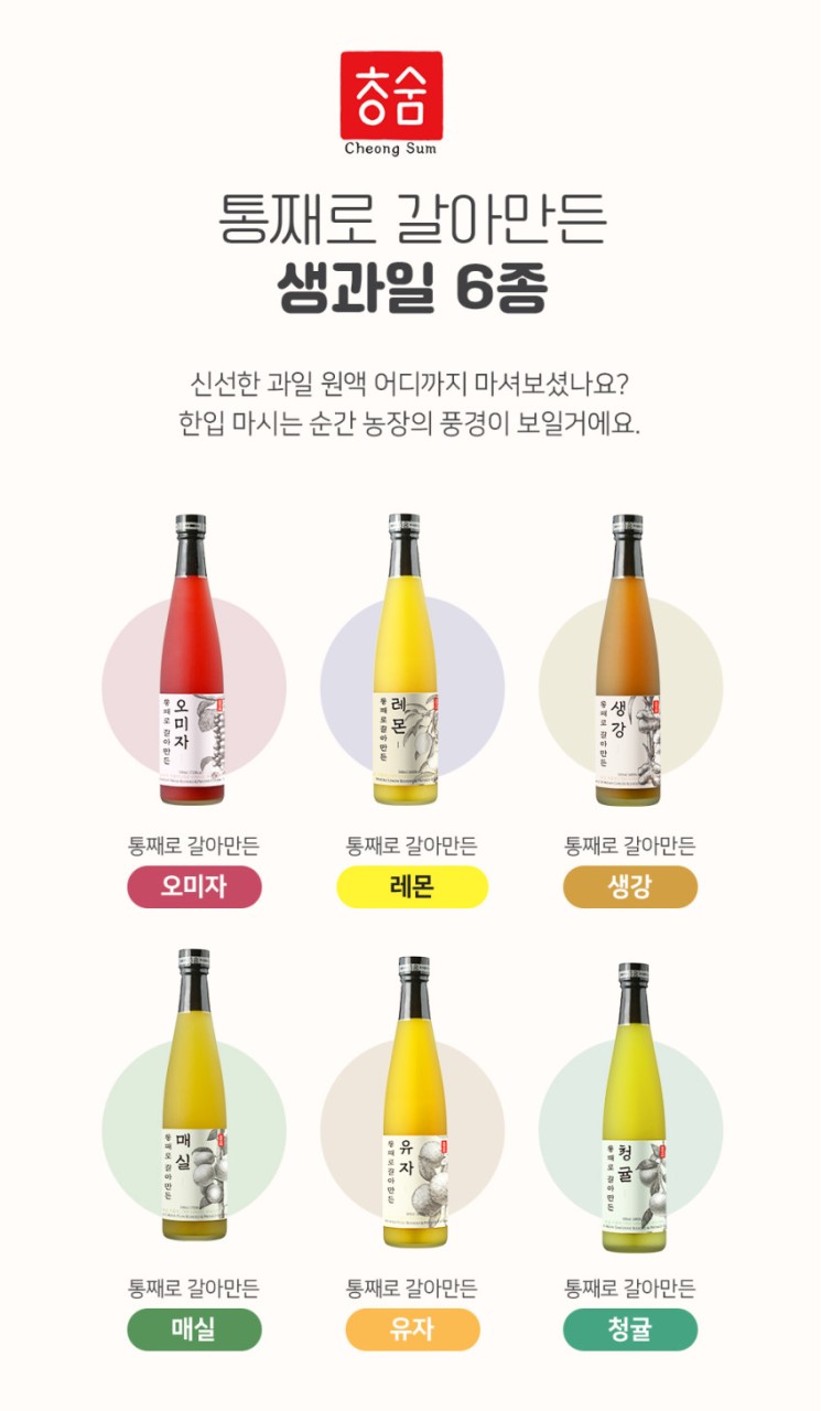 상품코드 : TK001 [청숨] 통째로 갈아만든 오미자500ml 선물세트 1호
