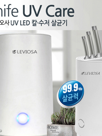 [레비오사] 칼 수저 살균기 (LE-NS703)