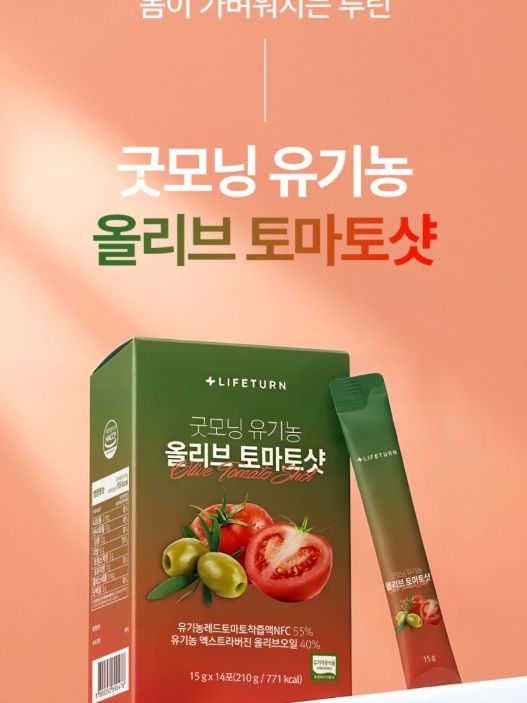 유기농 100% 올토샷 굿모닝 올리브토마토샷 15gx14포