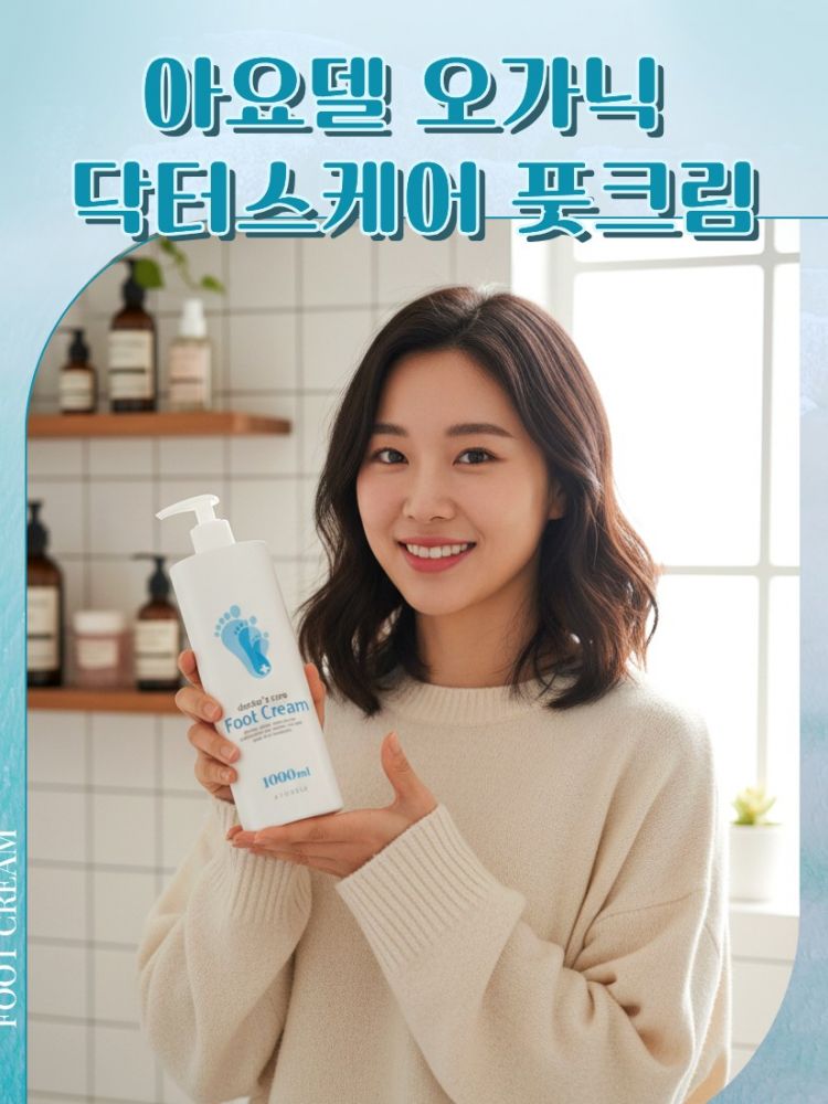 [아요델] 닥터스 케어 대용량 풋크림 1,000ml (낱개발주용)