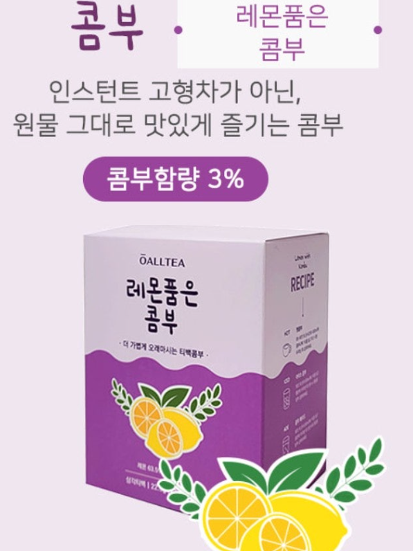 올티 프리미엄 레몬품은 콤부 (15T)