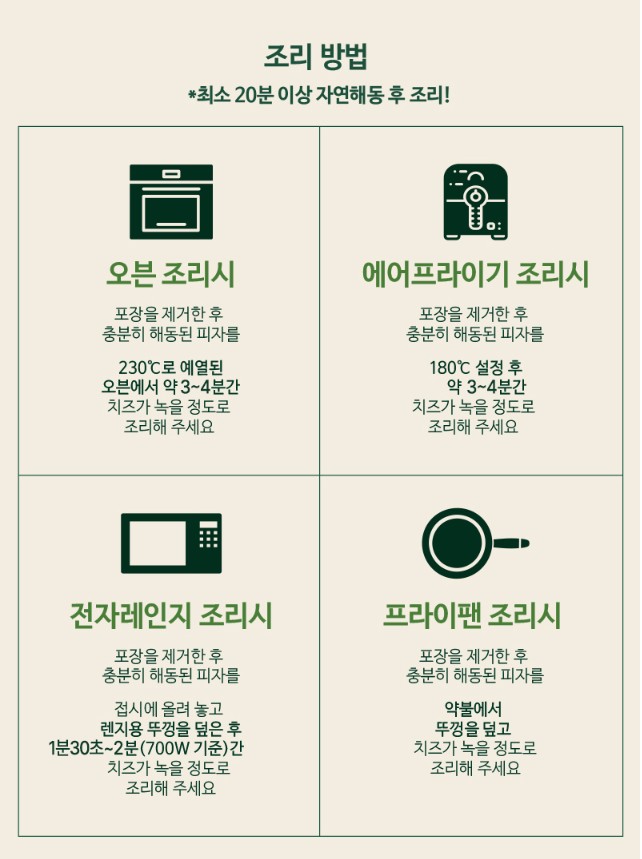 상품코드 : BSC002 20년 정통 이탈리안 레스토랑 베네세레 미니 화덕피자 4종