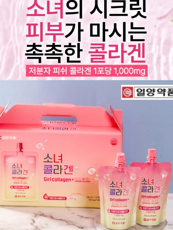 일양약품 저분자 콜라겐 소녀콜라겐 파우치세트 (10개입)