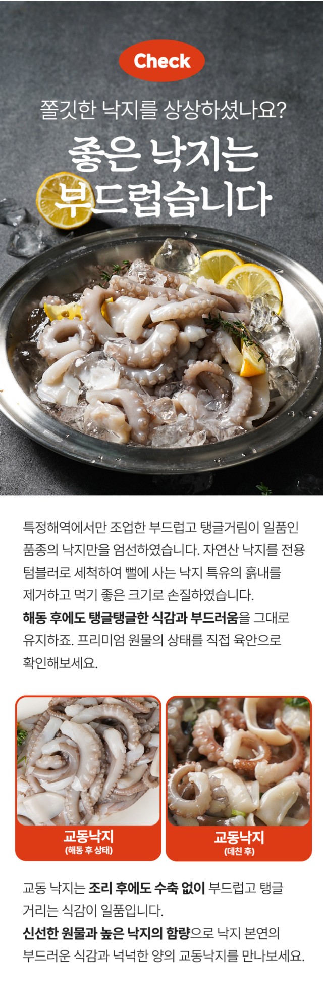 상품코드 : WJ002 깔끔한 매운맛 교동낙지 450g (2~3인분)