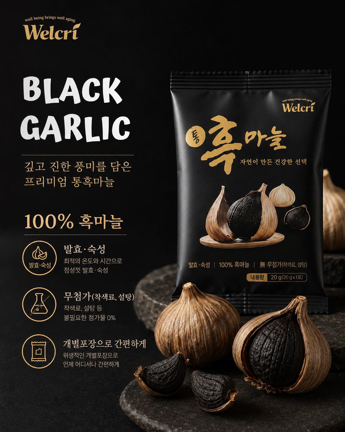 상품코드 : GLB0132 웰크리 프리미엄 통흑마늘 선물세트