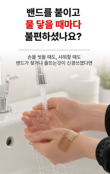 뜯어쓰는 방수밴드 3개입