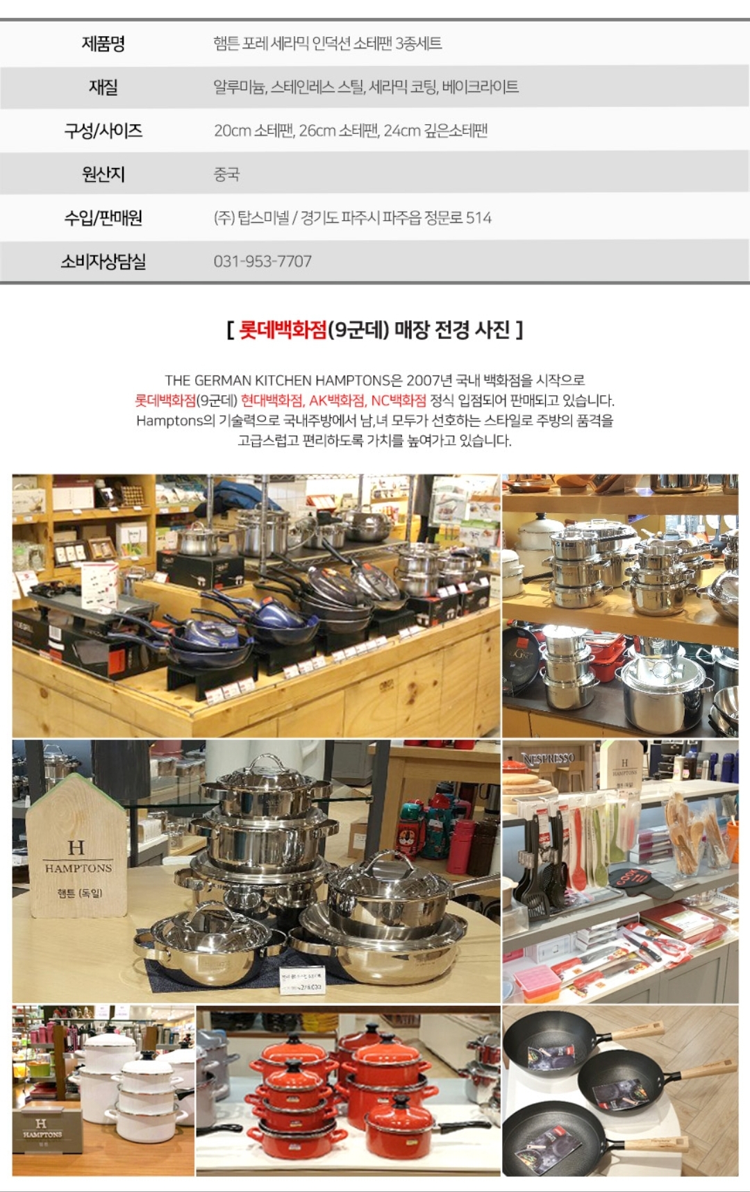 상품코드 : K0246 [햄튼] 포레 세라믹 소테팬 3종 세트