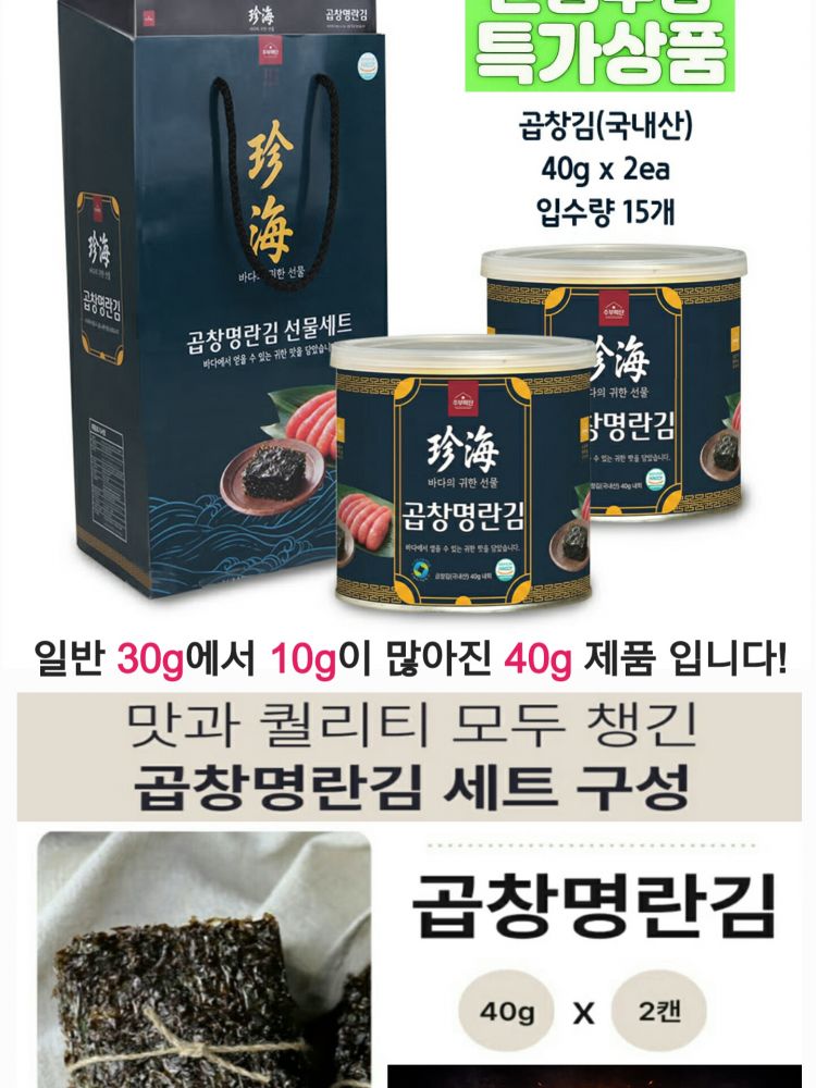 주부백단 곱창명란 캔김 선물세트