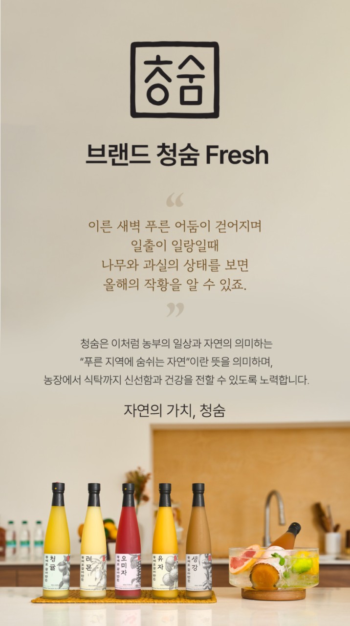 상품코드 : TK001 [청숨] 통째로 갈아만든 오미자500ml 선물세트 1호