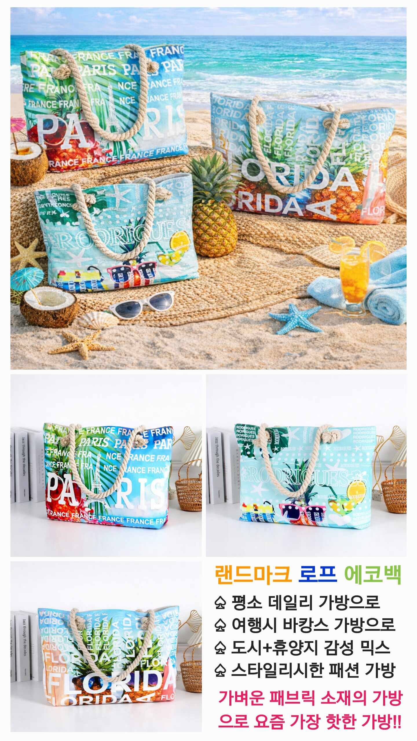 S192 블루밍 랜드마크 에코로프 가방