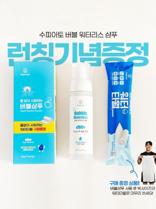 물없이 감는 버블 워터리스 드라이 샴푸 + 워터타월