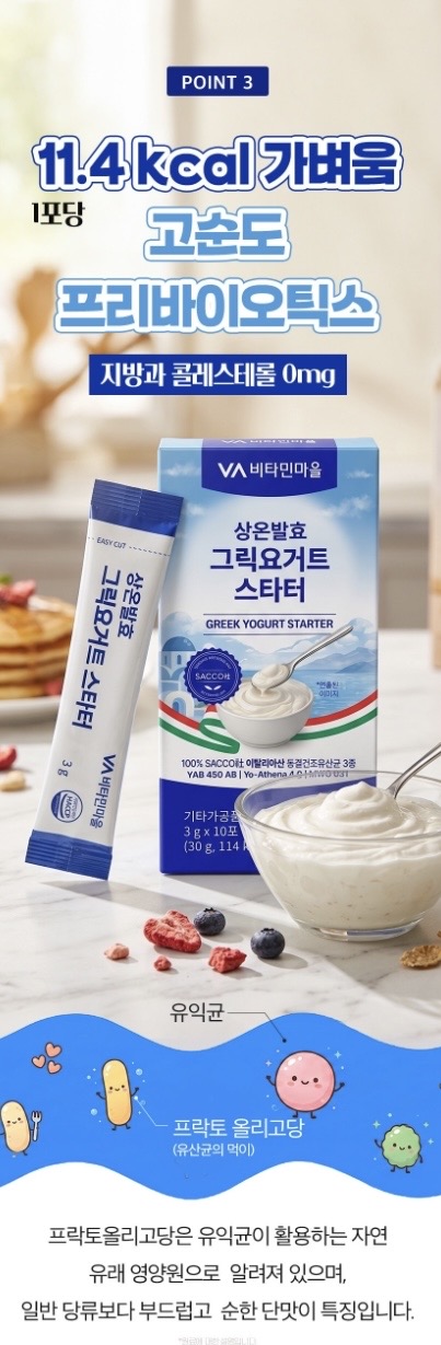 상온발효 그릭요거트 스타터 3gX10포